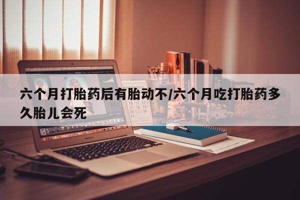 打胎药购买联系新闻 第10页