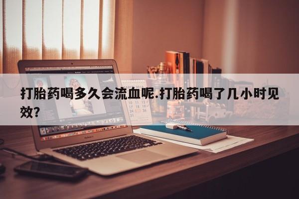打胎药购买联系要闻 第4页